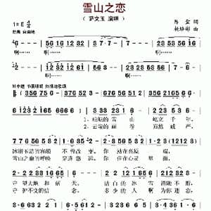 雪山之恋_歌谱投稿_词曲:陈盒 杨培彬