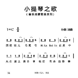 小提琴之歌_儿歌乐谱_词曲:孙超 孙超