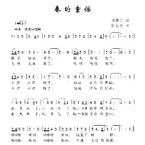 春的童谣_儿歌乐谱_词曲:刘崇仁 张东方