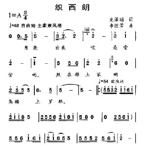 织西朗_儿歌乐谱_词曲:龙泽瑞 李改芳