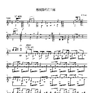 牧民歌唱毛主席 吉他谱