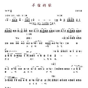 羊倌的歌_歌谱投稿_词曲:吕远 吕远