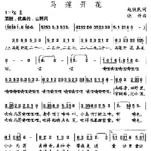 马莲花开_儿歌乐谱_词曲:赵铁民 晓丹