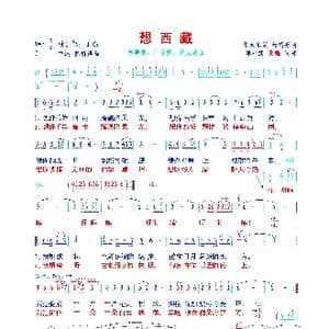 想西藏_歌谱投稿_词曲:朱彦东 舒思寒