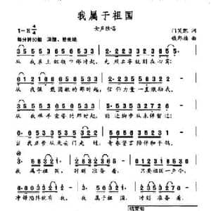 我属于祖国_民歌简谱_词曲:门笑凯 钱郅祯