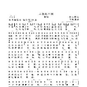 丰收的中国_歌谱投稿_词曲:赵天铭 笪斯勇