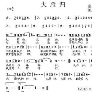 大雁归_民歌简谱_词曲:东野 陈彭寿