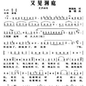 又见洞庭_民歌简谱_词曲:陈楚良 鲁颂