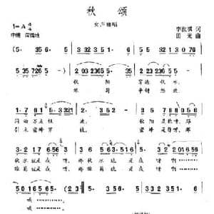 秋颂_民歌简谱_词曲:李世祺 田光