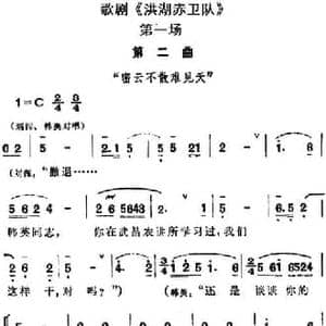 歌剧 洪湖赤卫队 全剧第一场 第二曲_民歌简谱