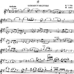 小提琴谱 | 爱 电视剧 平凡的世界 插曲 温中甲