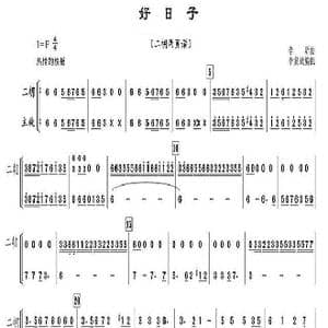 好日子_歌曲简谱_词曲: 作曲:李昕。:李复斌