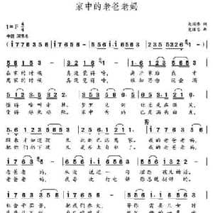 家中的老爸老妈_民歌简谱_词曲:赵国伟 党继志