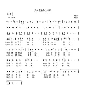 我在雪中为你弹琴_通俗唱法乐谱_词曲:商槐 商槐