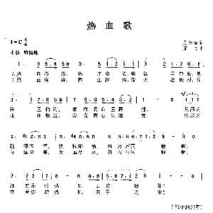 热血歌_歌曲简谱_词曲:吴宗海 黄自