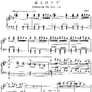 中国钢琴名曲30首 翻身的日子 钢琴谱 储望华