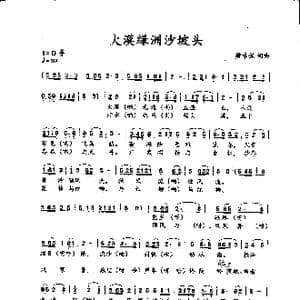 大漠绿洲沙坡头_歌谱投稿_词曲:樊章保 樊章保