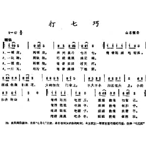 打七巧 _儿歌乐谱