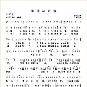 蔷薇花开放_歌曲简谱_词曲:邱克玉 朱玉书