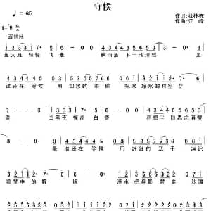 守候_通俗唱法乐谱_词曲:杜林栋 江峰