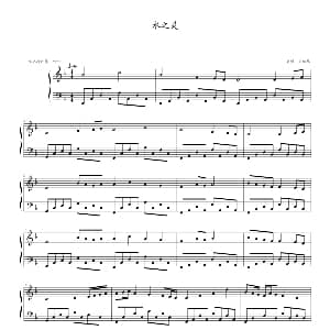 水之灵 钢琴谱 会弹一点钢琴