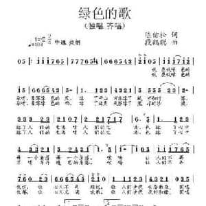 绿色的歌_民歌简谱_词曲:陈佑松 段鹤聪