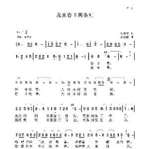 我家咨卡两条河_歌曲简谱_词曲:毛诗奇 聂思聪