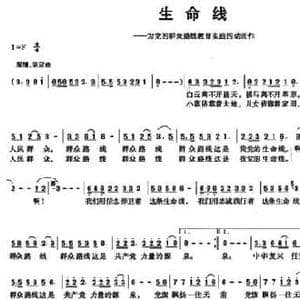生命线_民歌简谱_词曲:梁绍武 戴伟