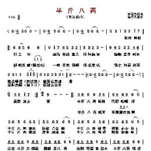 ​半斤八两_歌曲简谱_词曲:许冠杰 许冠杰