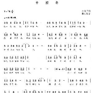 中国年_歌曲简谱_词曲:金昌国 朝乐蒙