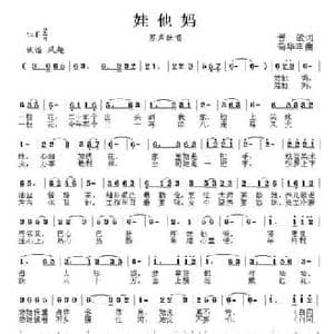 娃他妈_民歌简谱_词曲:晋敏 苟华丰