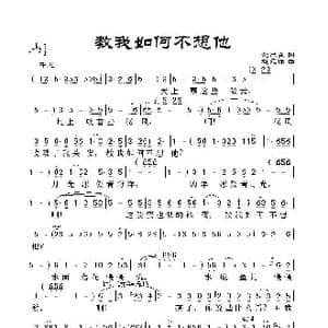 叫我如何不想他_歌谱投稿_词曲:刘半农 赵元任