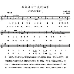 我曾经有个美丽姑娘 乌克兰 _外国歌谱_词曲: 禾青 译配