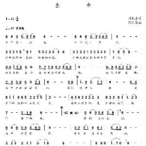 生命_歌曲简谱_词曲:刘积生 朝乐蒙