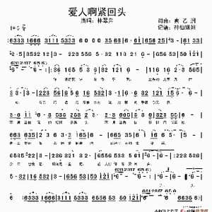 爱人啊紧回头_歌谱投稿_词曲:蔡乙洲 蔡乙洲