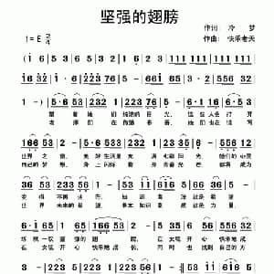 坚强的翅膀_通俗唱法乐谱_词曲:冷梦 快乐老天