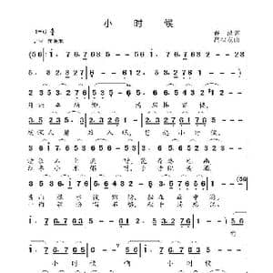 小时候_歌曲简谱_词曲:春波 高福友