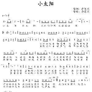 小太阳_歌谱投稿_词曲:李芳洲 李芳洲