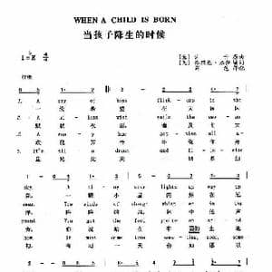 意 美 当孩子降生的时候_歌谱投稿