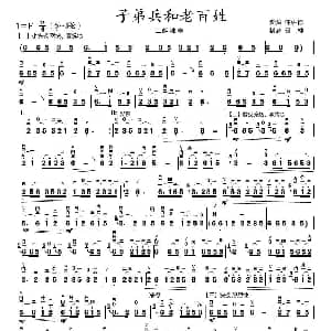 二胡谱 | 子弟兵和老百姓 二胡独奏曲 许讲德