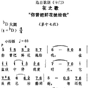 花之歌 你曾把鲜花抛给我 _外国歌谱