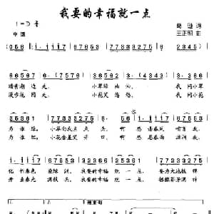 我要的幸福就一点_儿歌乐谱_词曲:葛逊 王正明
