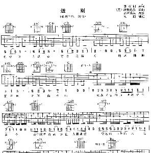 送别 吉他谱 唐朝乐队 李叔同