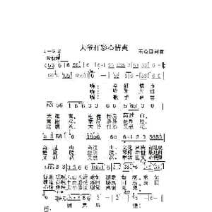 大爷打彩心情爽_歌谱投稿_词曲:王心田 王心田