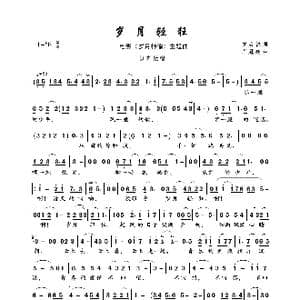 岁月轻狂_歌曲简谱_词曲:罗启锐 卢冠廷