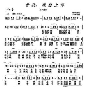 甘孜,我恋上你_民歌简谱_词曲:杨厚爽 朱凤昱