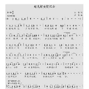 好儿好女好江山_民歌简谱_词曲:方懿 洪兵