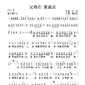 父母在 家就在_歌曲简谱_词曲:江龙 戚建波
