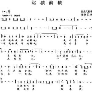 运城韵城_民歌简谱_词曲:张俊英 张俊英