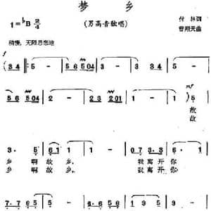 梦乡_民歌简谱_词曲:付林 曾翔天